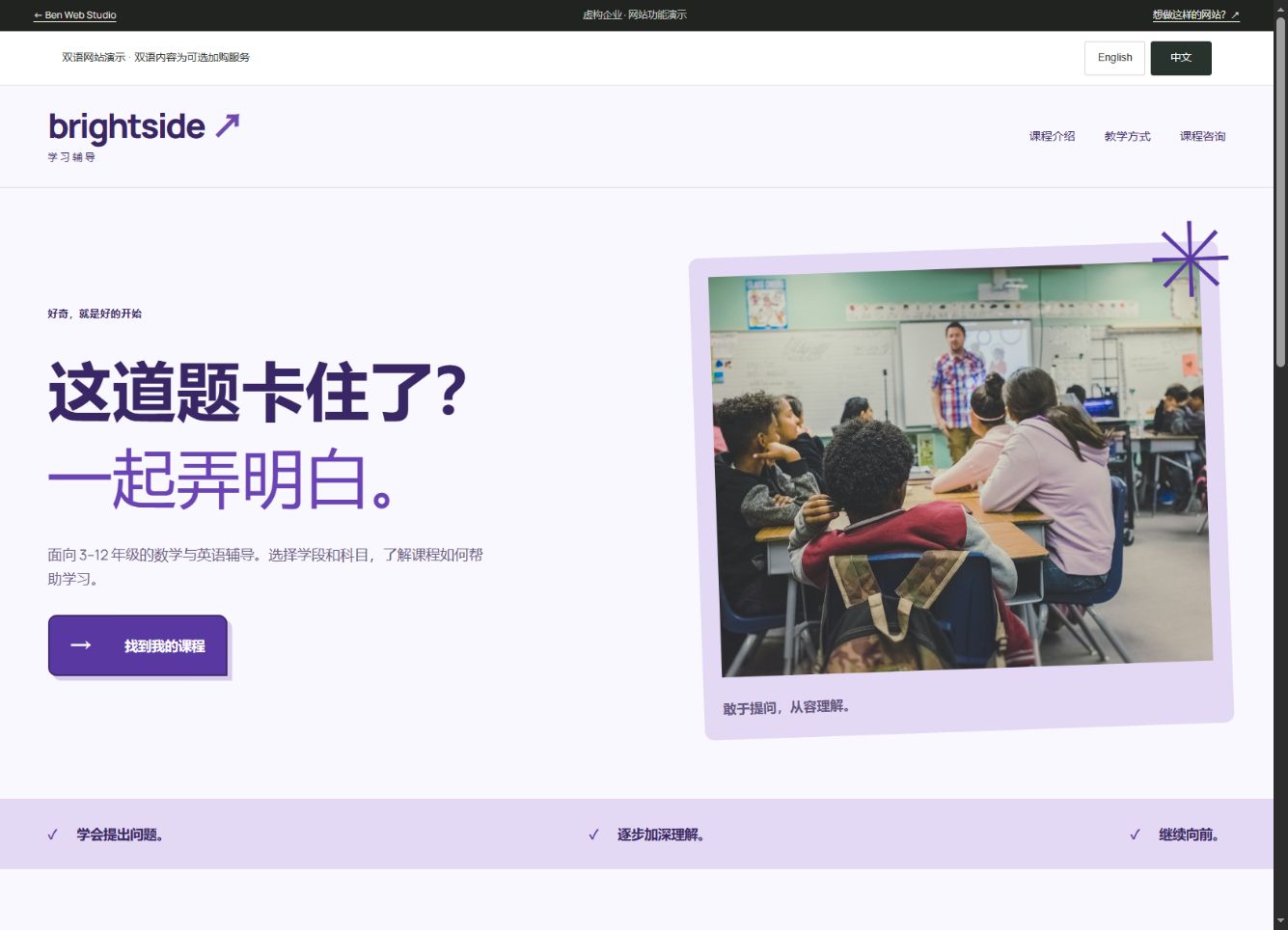 brightside 电脑端网站演示